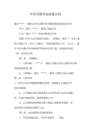 中央空调节电改造合同