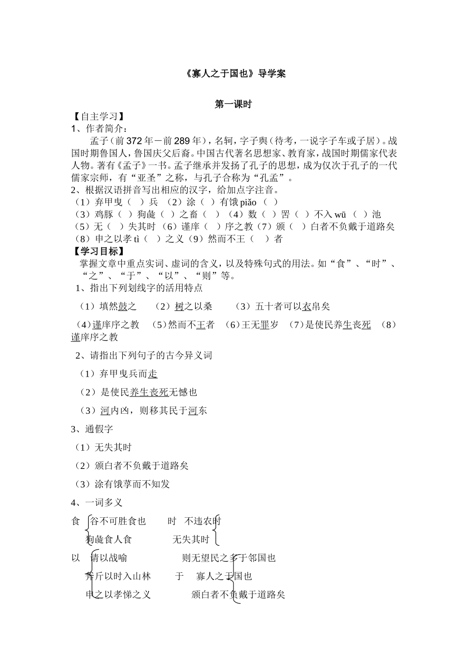 寡人之于国也 (2)_第1页