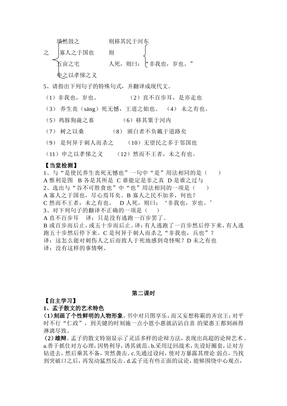 寡人之于国也 (2)_第2页