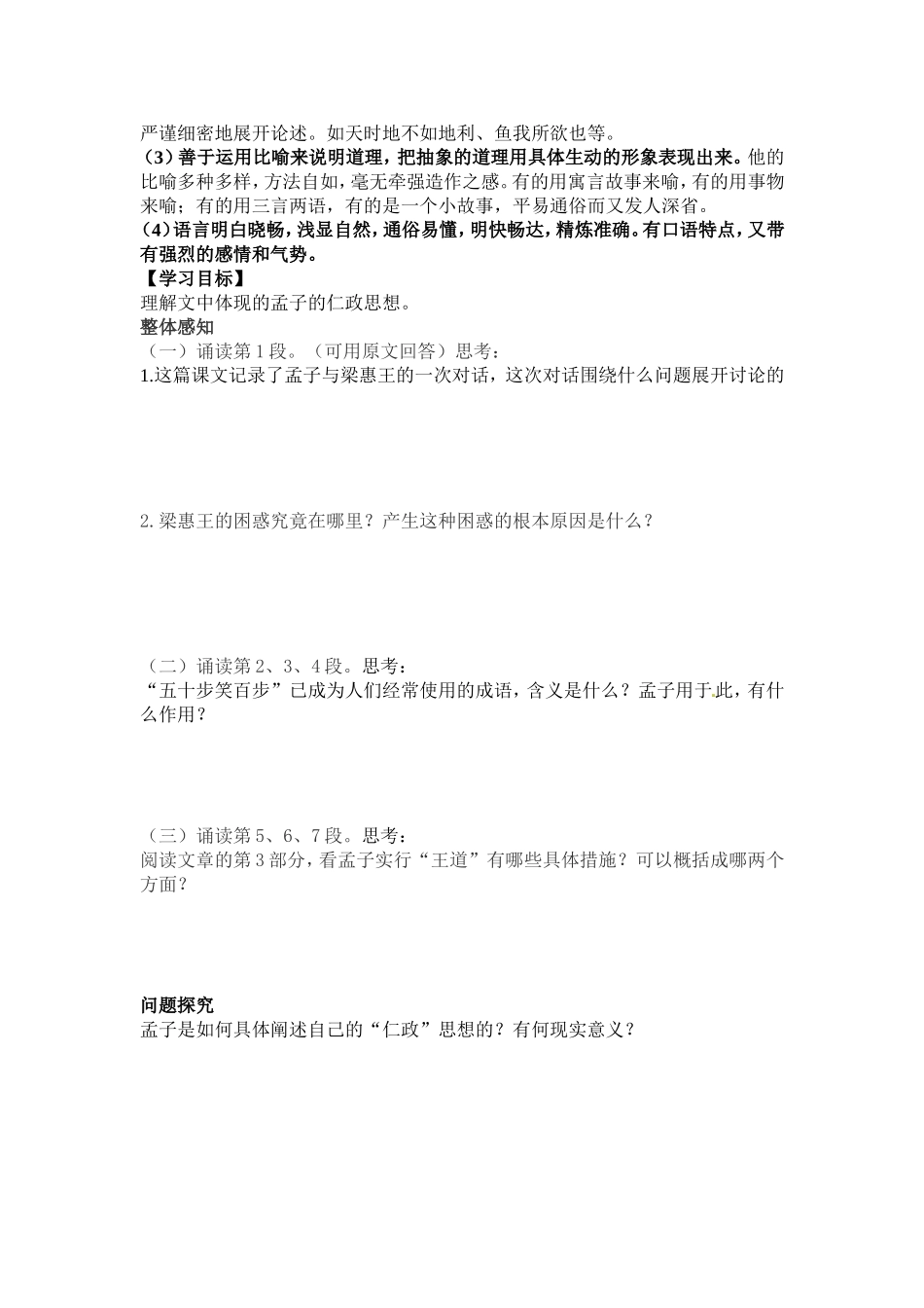 寡人之于国也 (2)_第3页