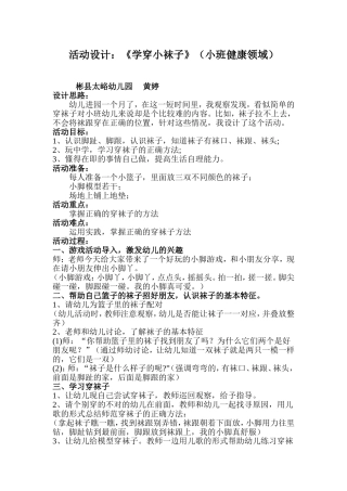 小班健康领域教案