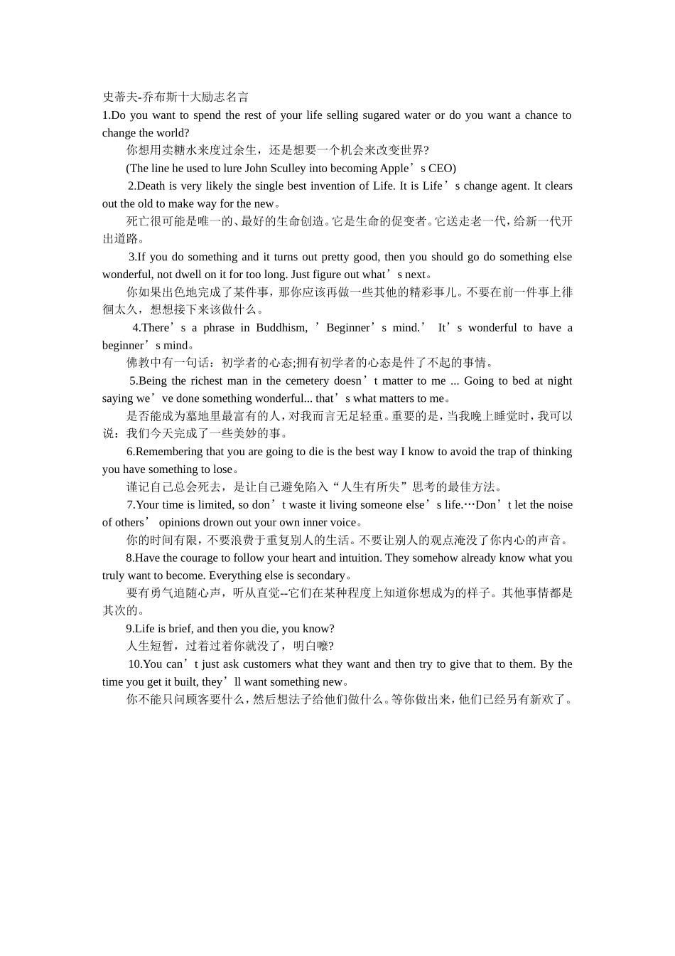 史蒂夫-乔布斯十大励志名言_第1页