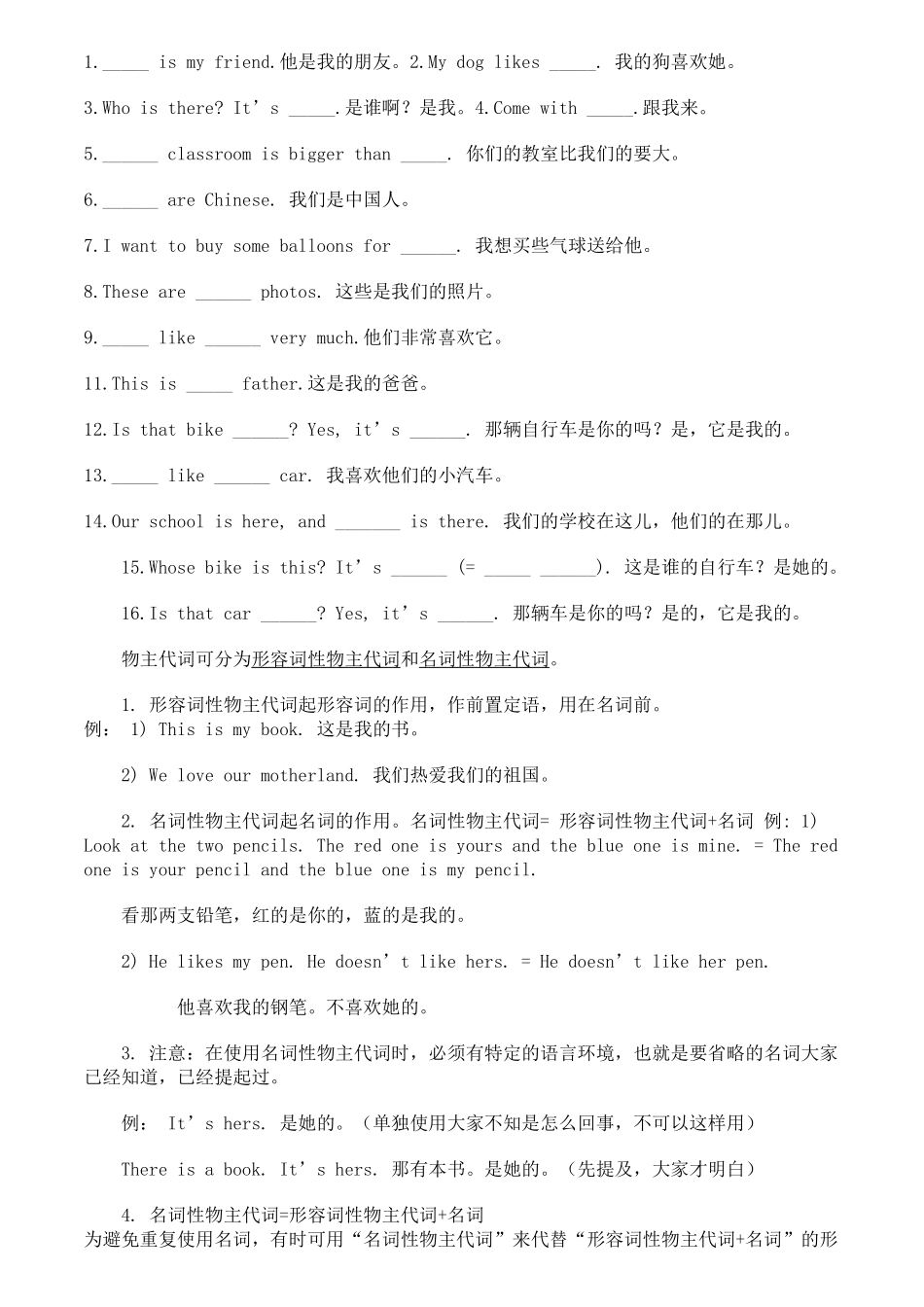 人称代词和形容词性物主代词_第2页