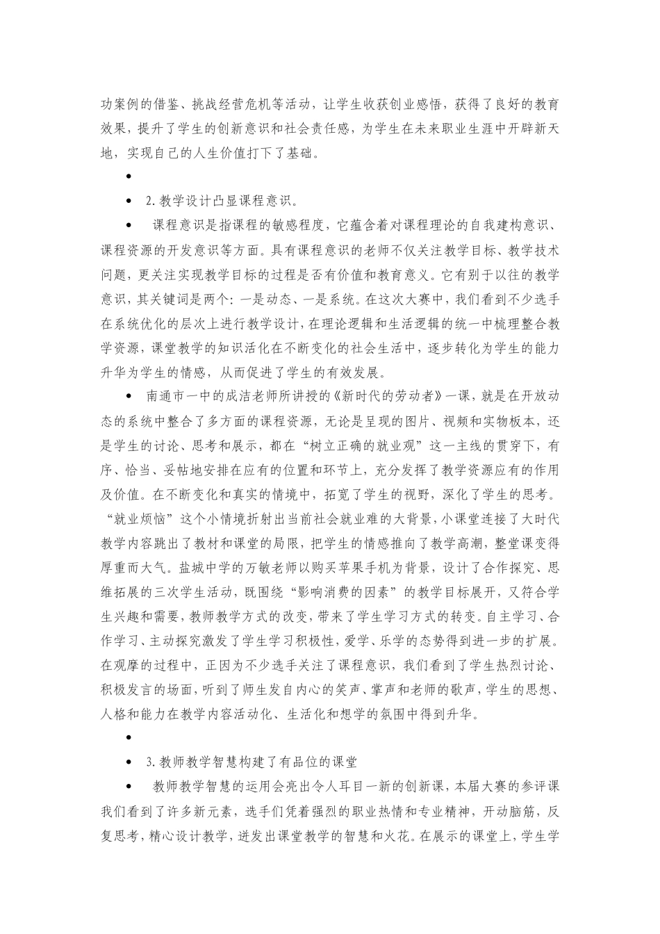 固立德之本浚课堂之源_第2页