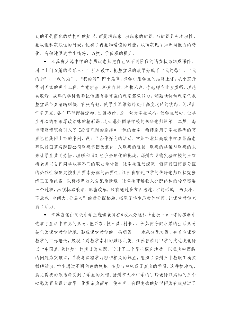 固立德之本浚课堂之源_第3页