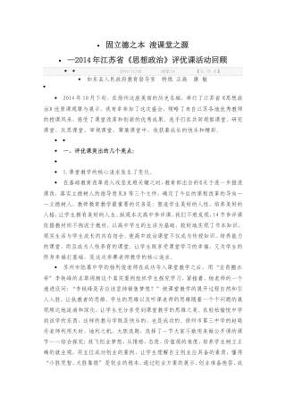 固立德之本浚课堂之源