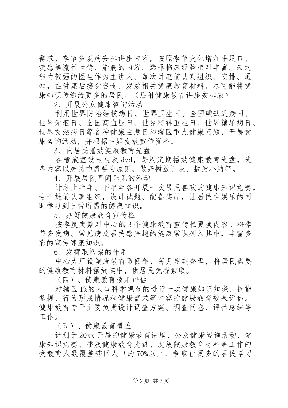 关于乡镇卫生院健康教育的工作计划_第2页