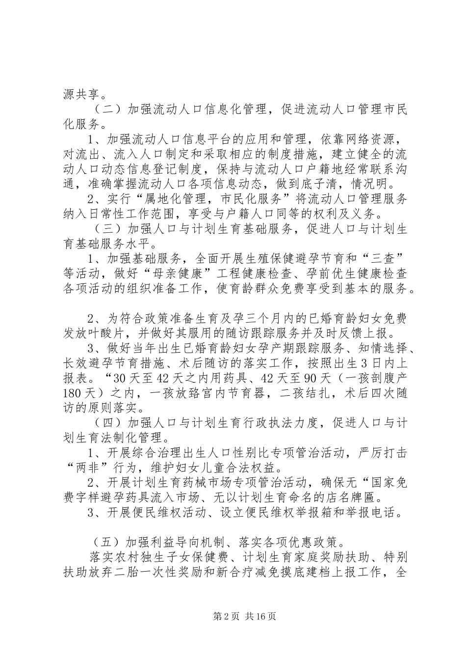 人口与计划生育工作要点_1_第2页