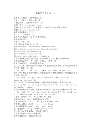 基数词变序数词语法知识