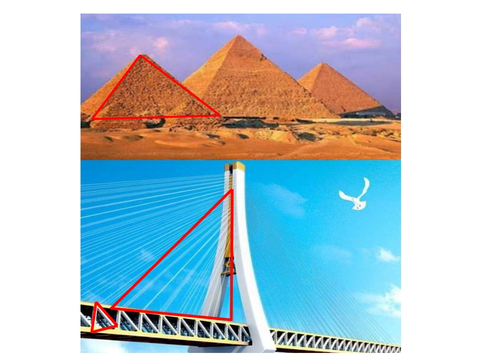 三角形的特性课件(新人教版小学数学四年级下册)1_第2页