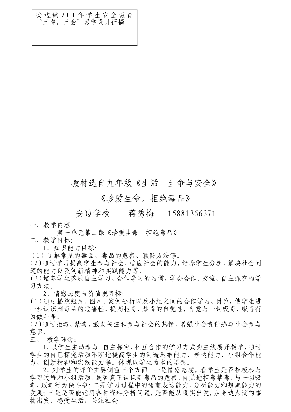 珍爱生命拒绝毒品教学设计_第1页