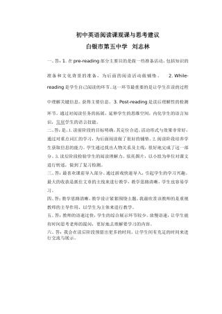 观课前思考问题解答