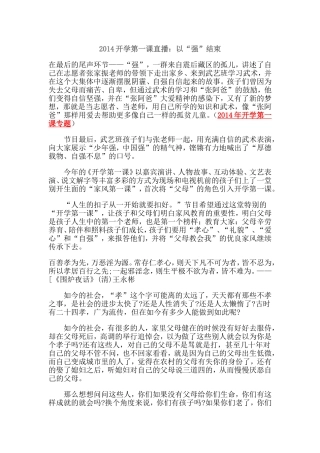 2014开学第一课直播