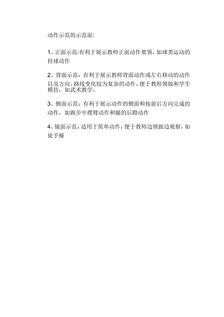 动作示范的示范面_第1页