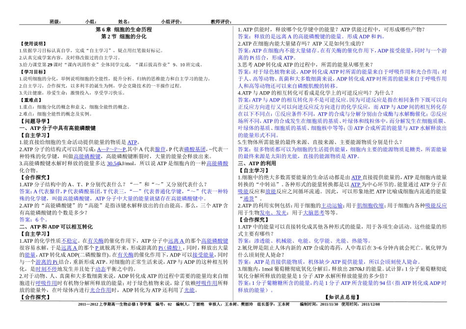 导学案带答案_第1页