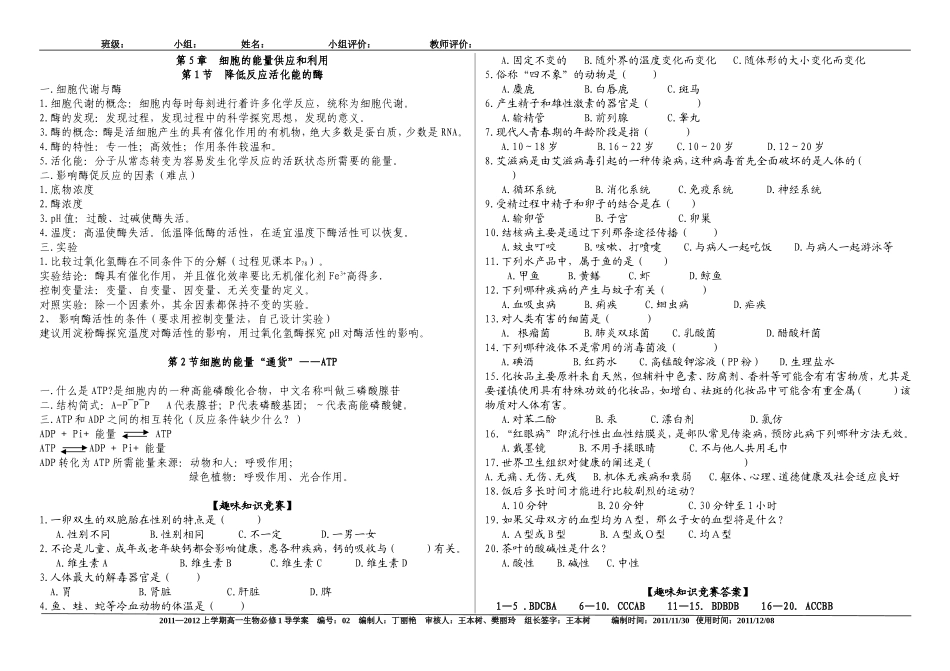 导学案带答案_第2页