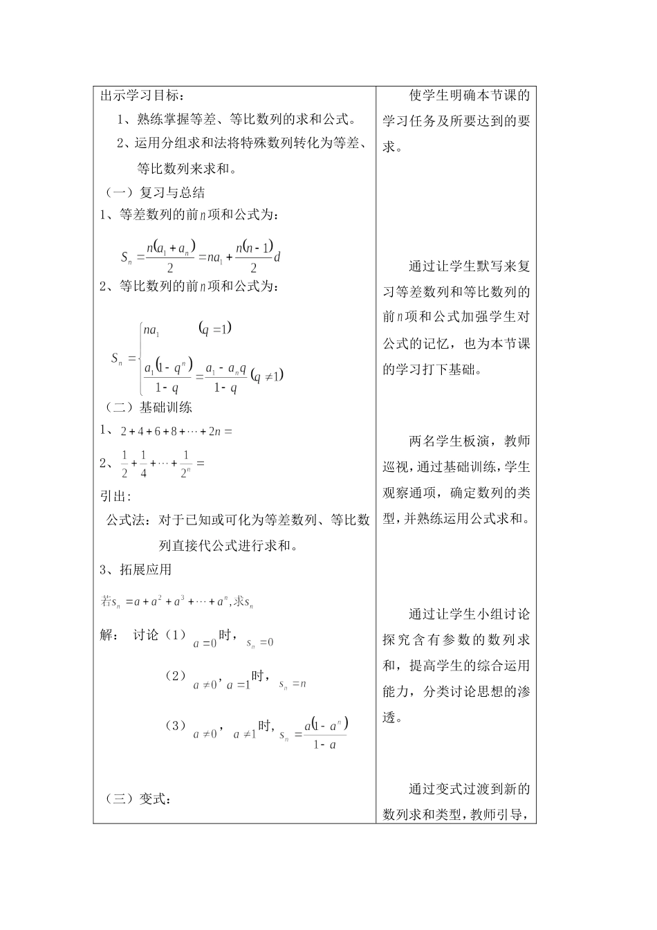 《数列求和（一）》教学设计_第2页