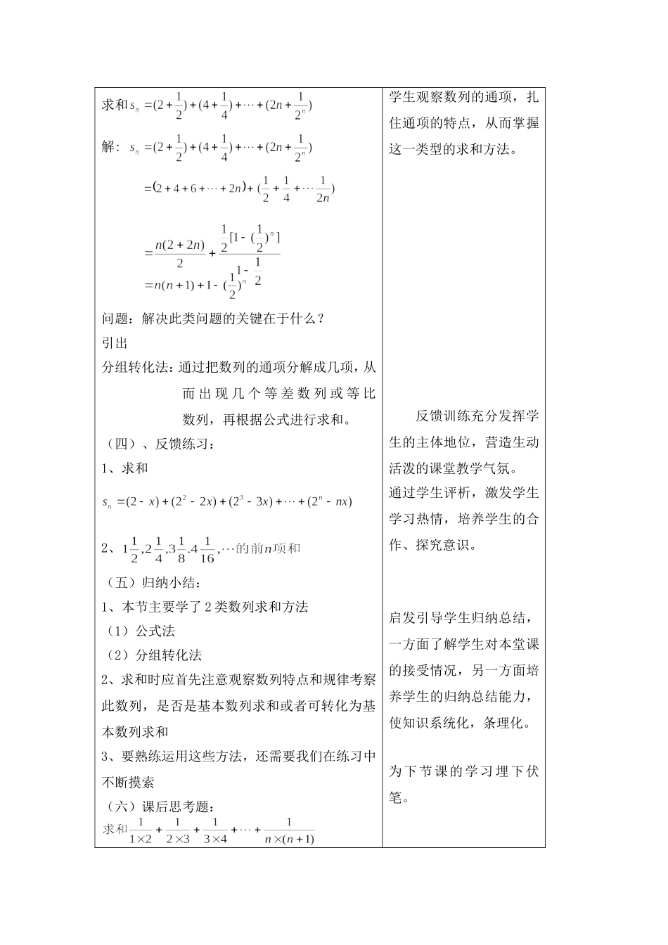 《数列求和（一）》教学设计_第3页