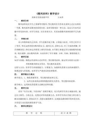 《数列求和（一）》教学设计