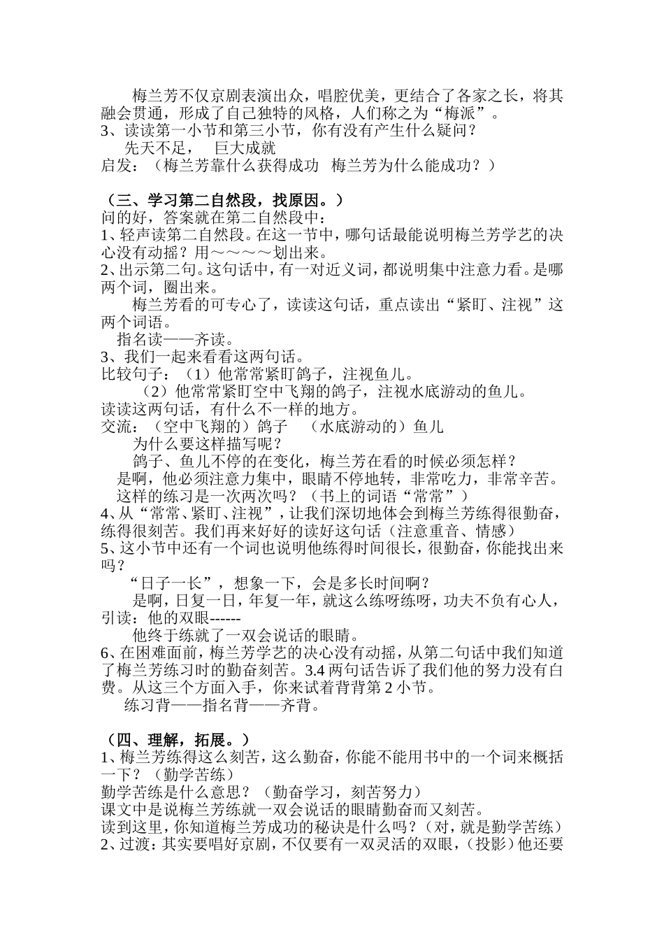 梅兰芳学艺第二课时_第2页