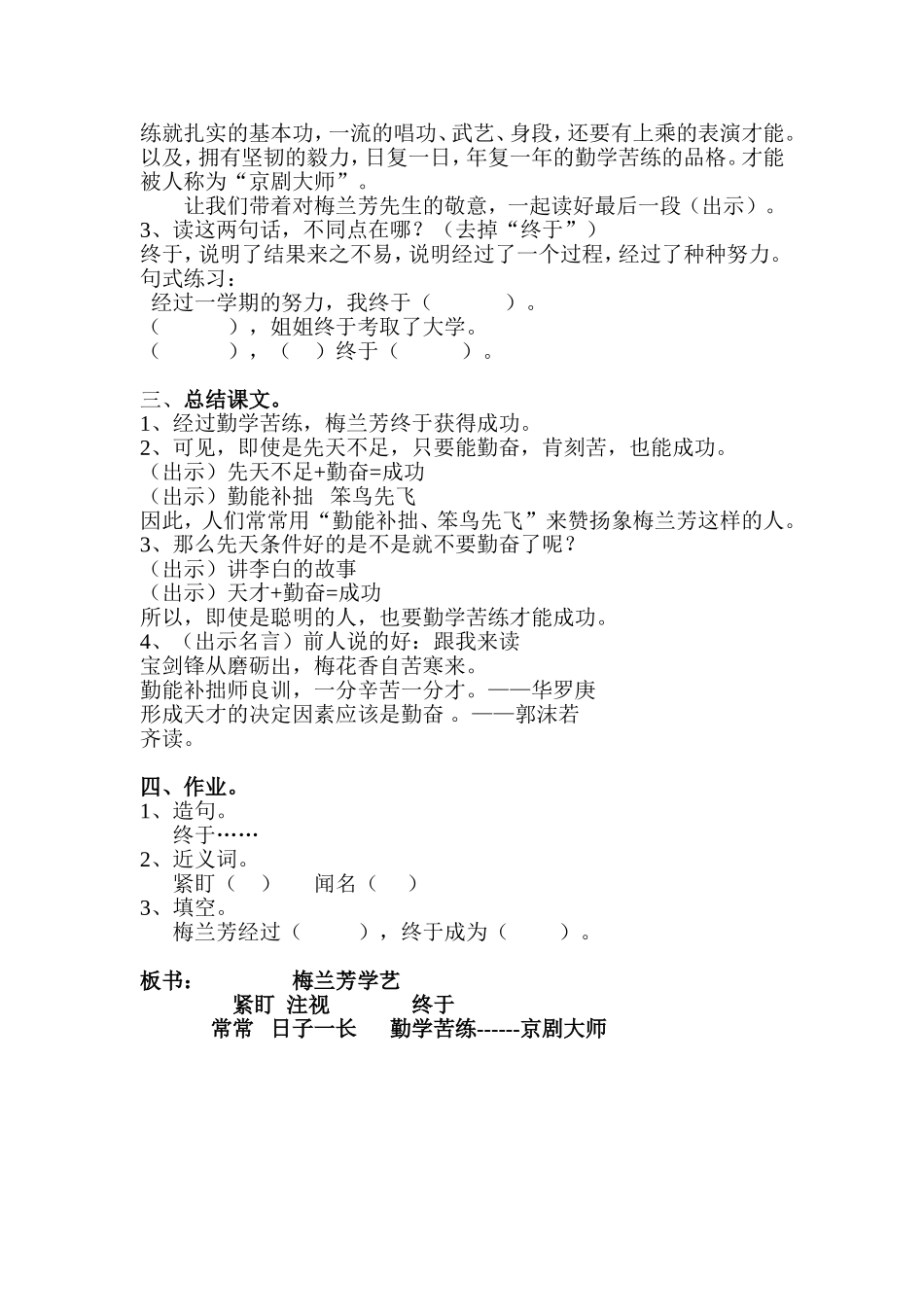 梅兰芳学艺第二课时_第3页