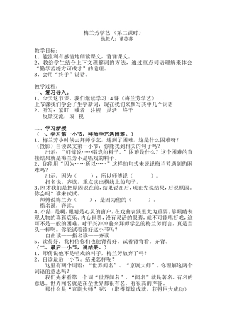 梅兰芳学艺第二课时