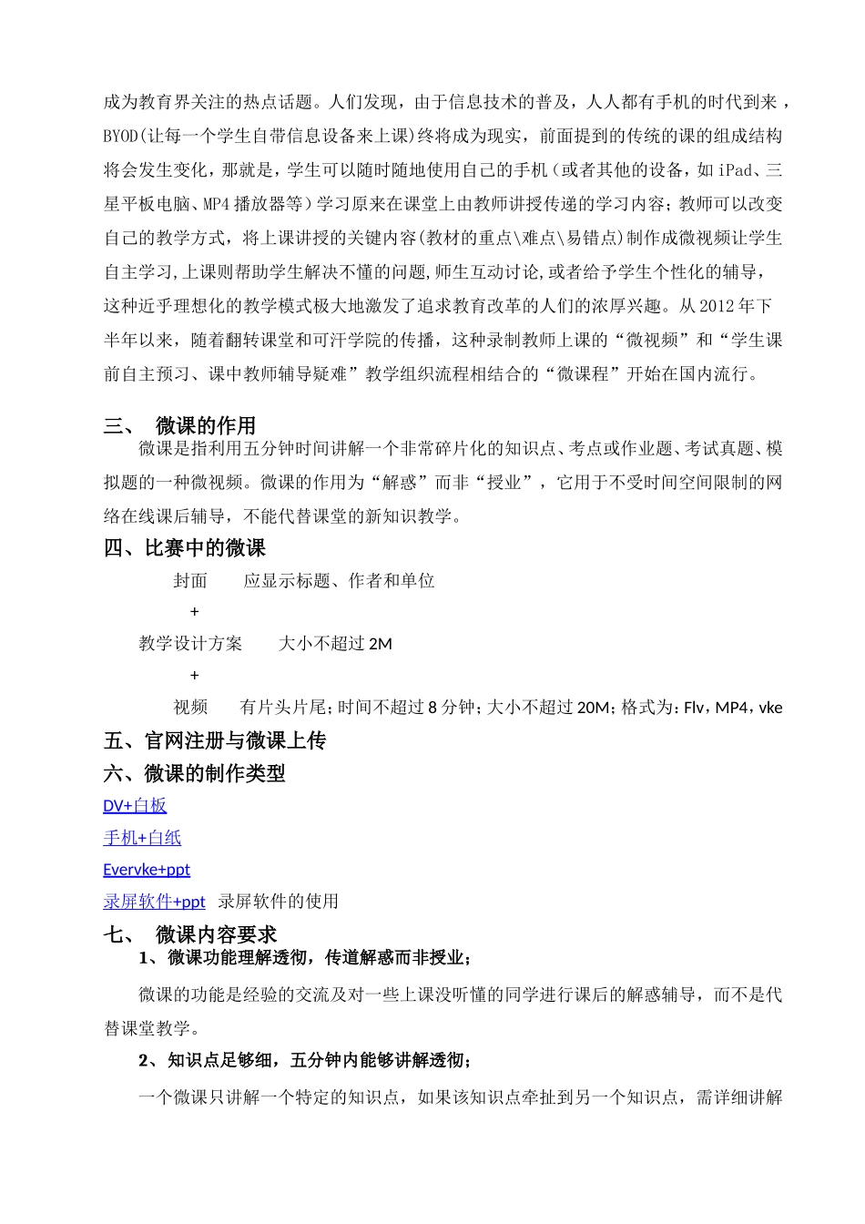 微课的制作应用_第2页