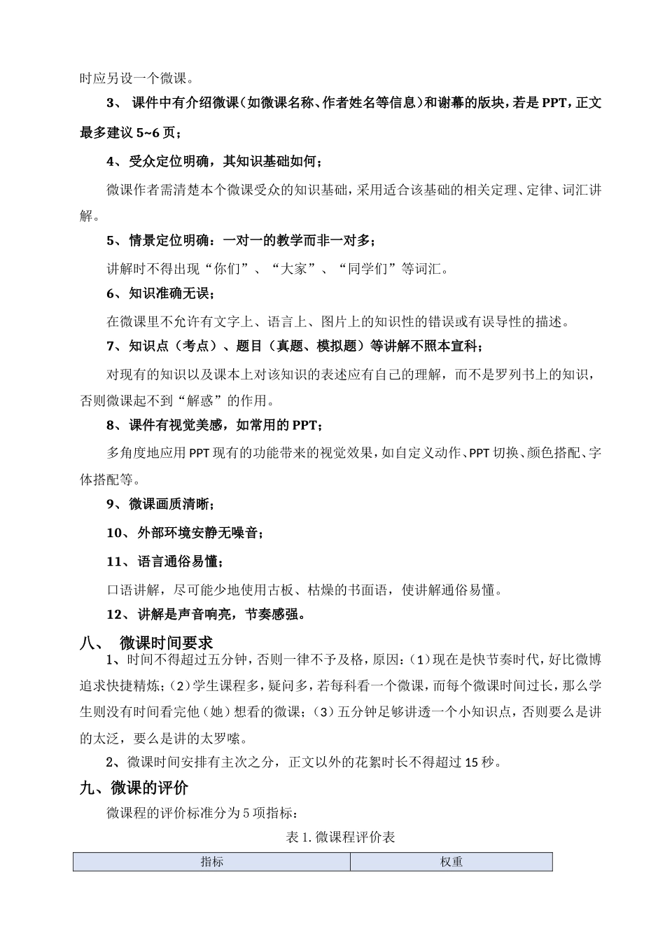 微课的制作应用_第3页