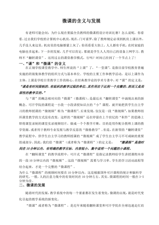 微课的制作应用