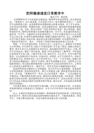 把师德渗透进日常教学中