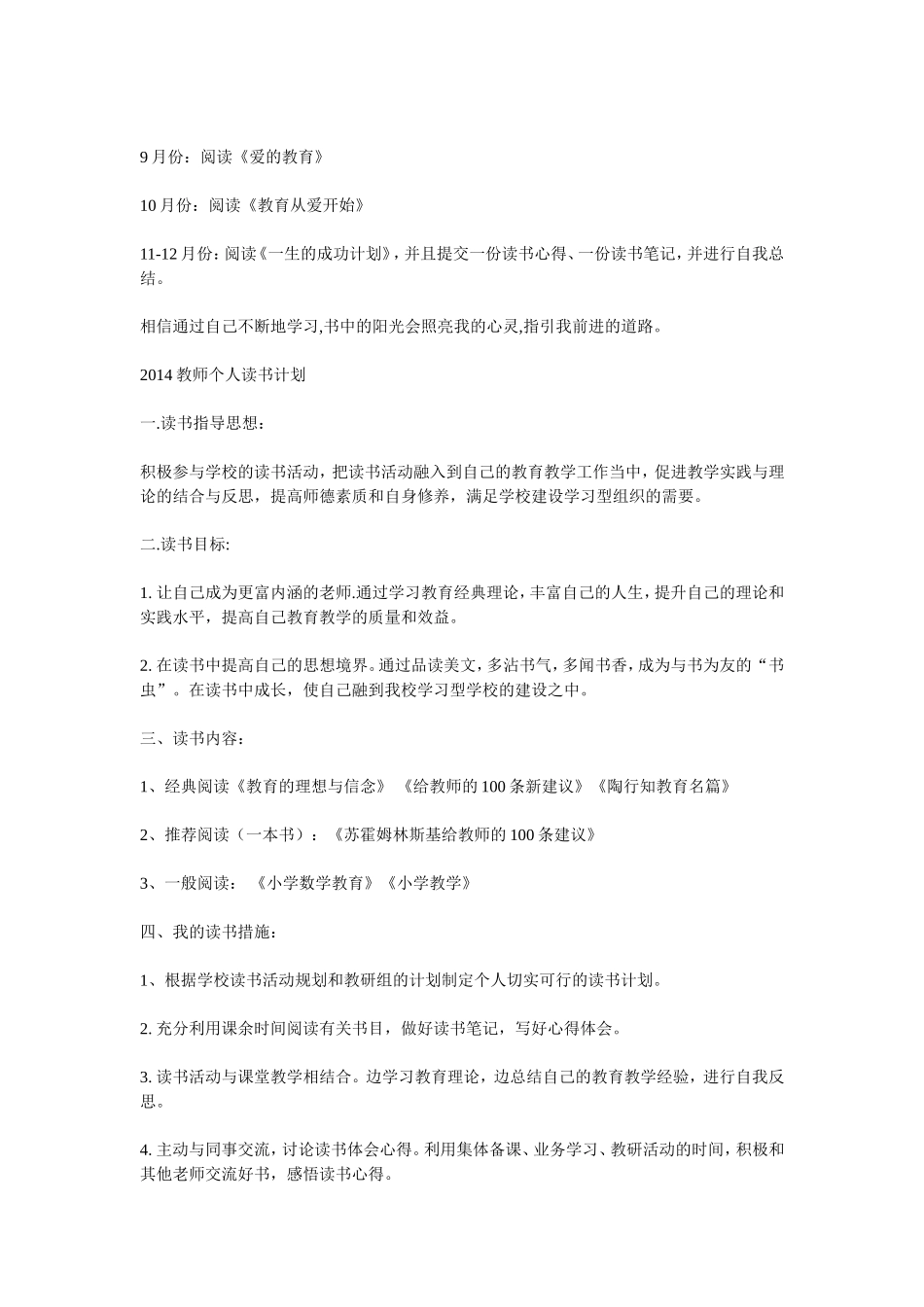 新学期教师个人读书计划_第2页