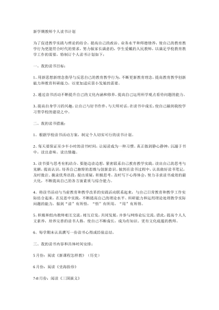 新学期教师个人读书计划