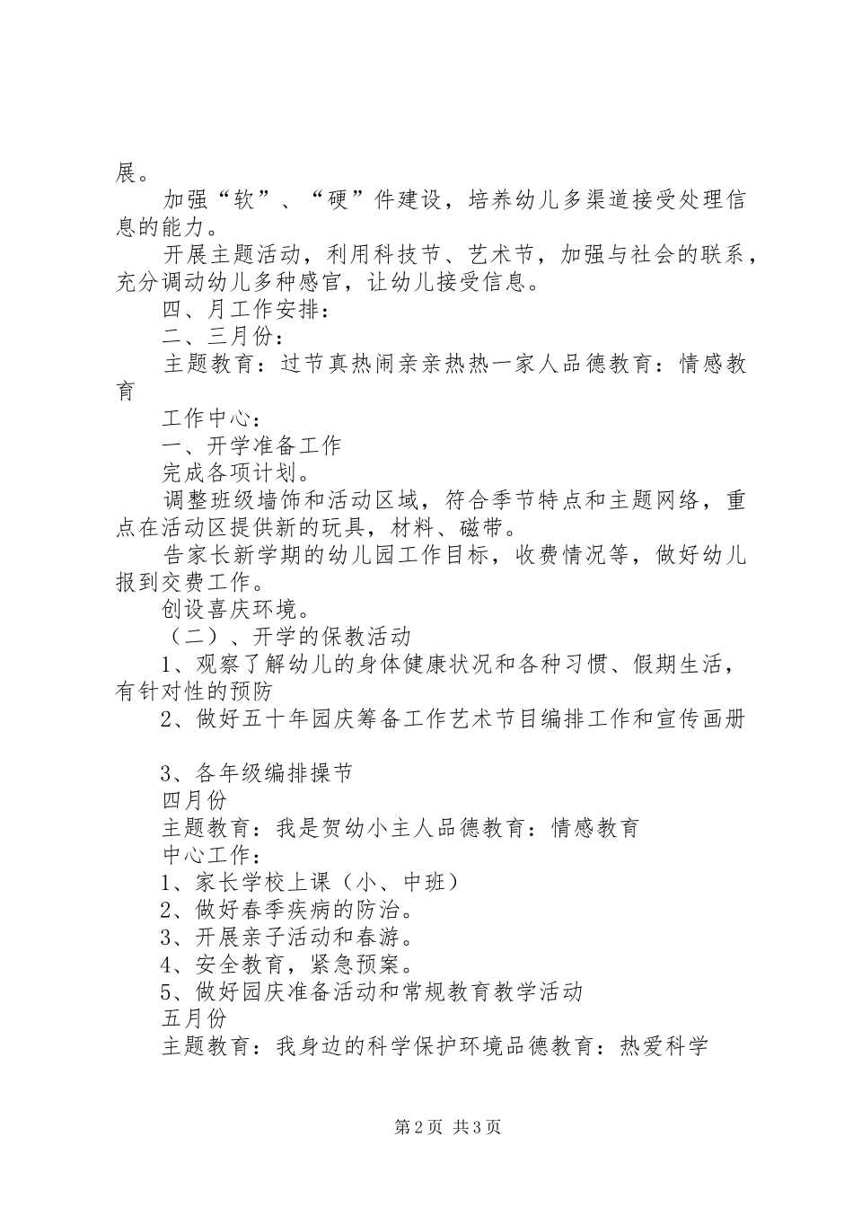 XX年幼儿园大班班务计划_第2页