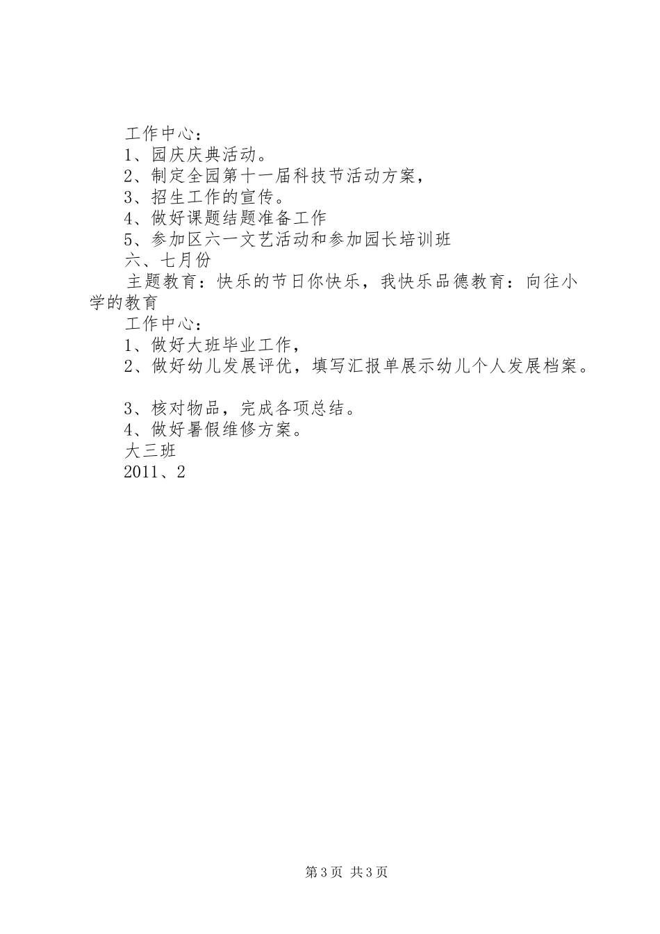 XX年幼儿园大班班务计划_第3页