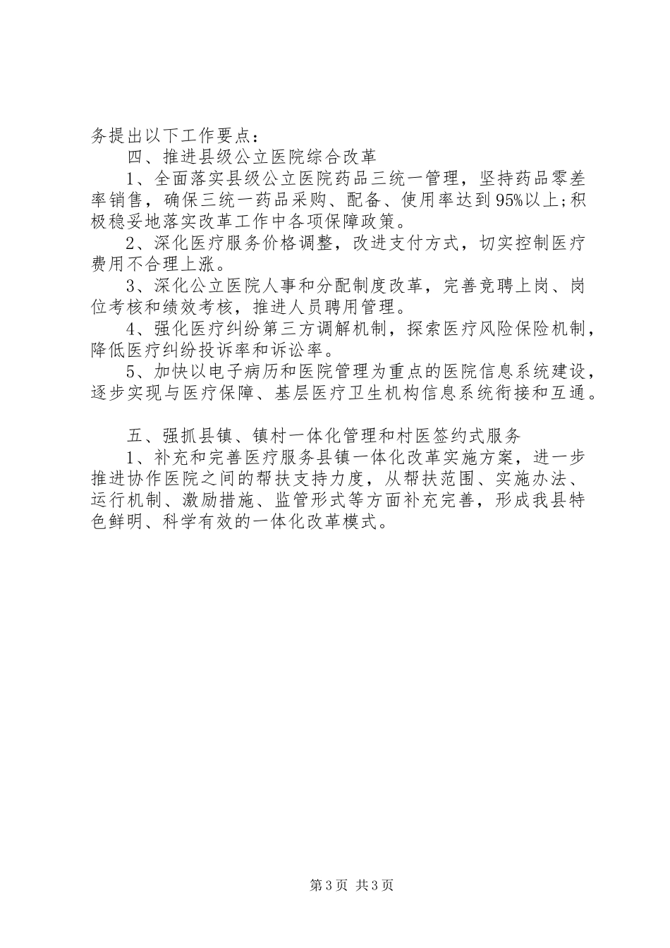 卫生局防疫工作计划安排工作要点_第3页