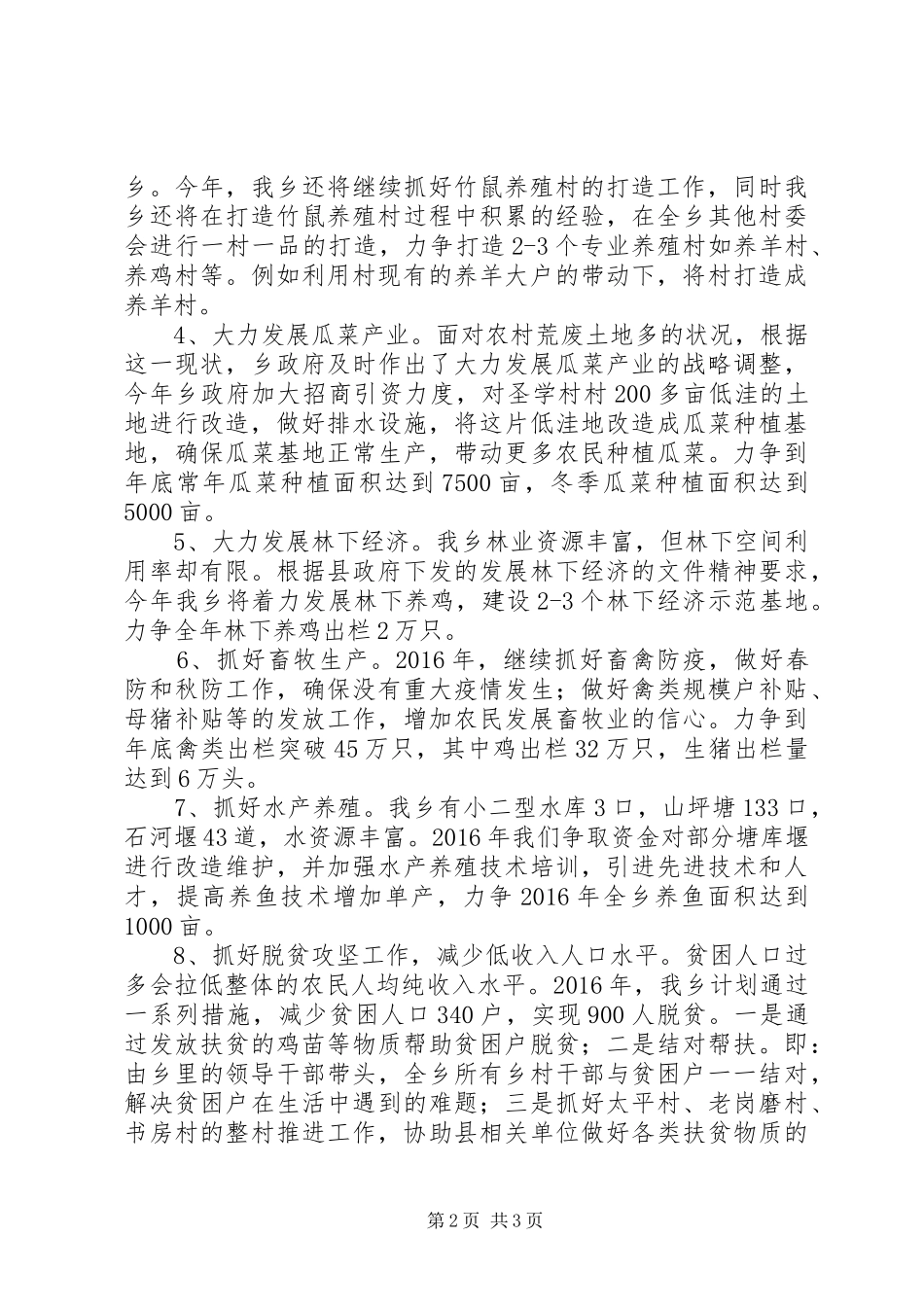 XX年助农增收工作计划_第2页