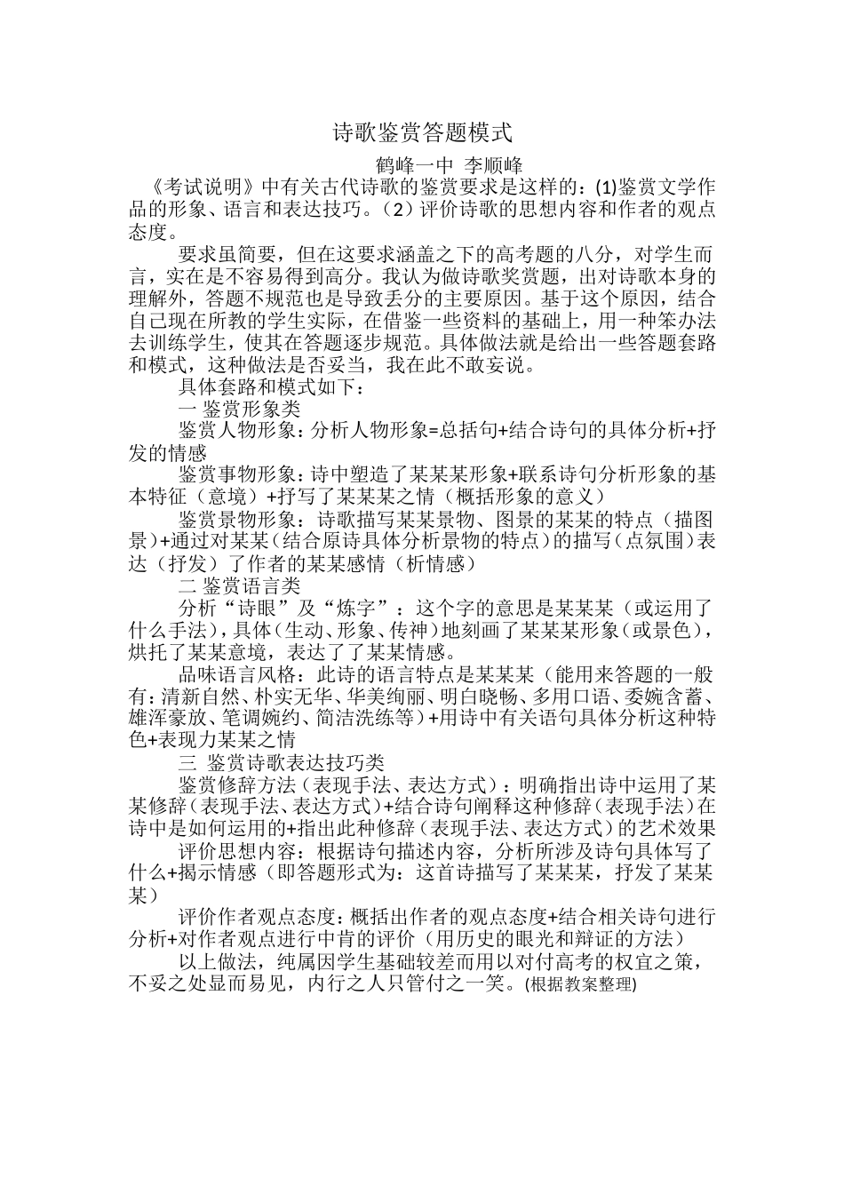 诗歌鉴赏答题模式_第1页