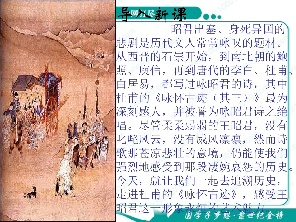 《咏怀古迹(其三)》课件标准_第1页
