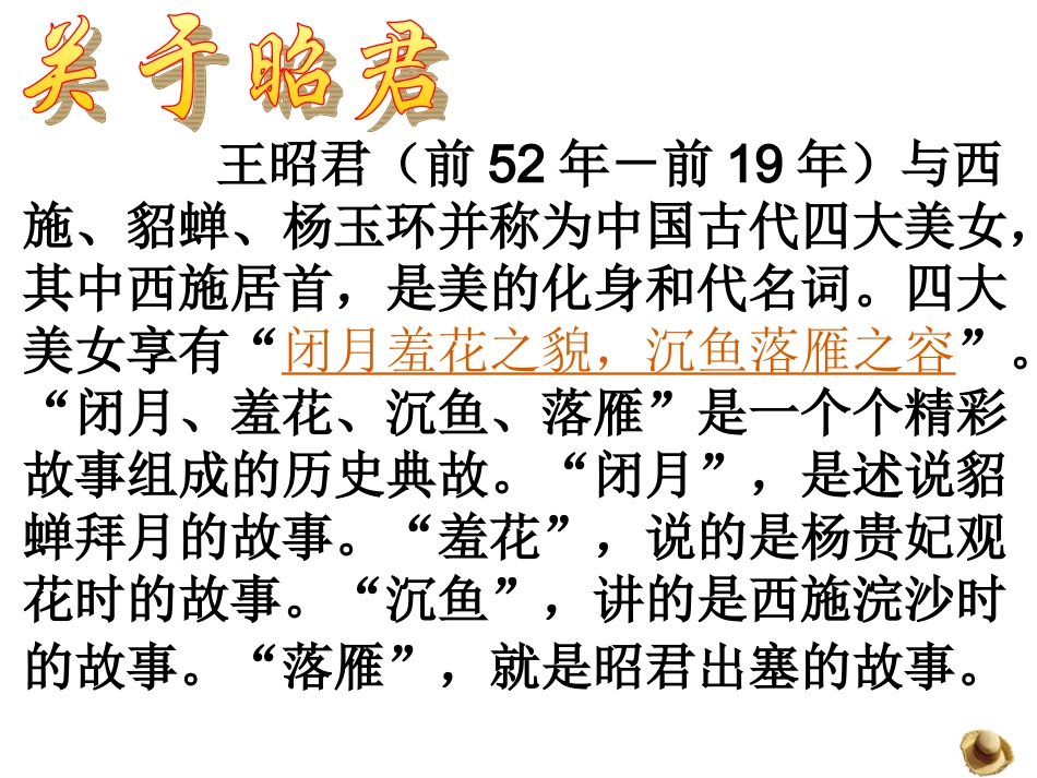 《咏怀古迹(其三)》课件标准_第2页