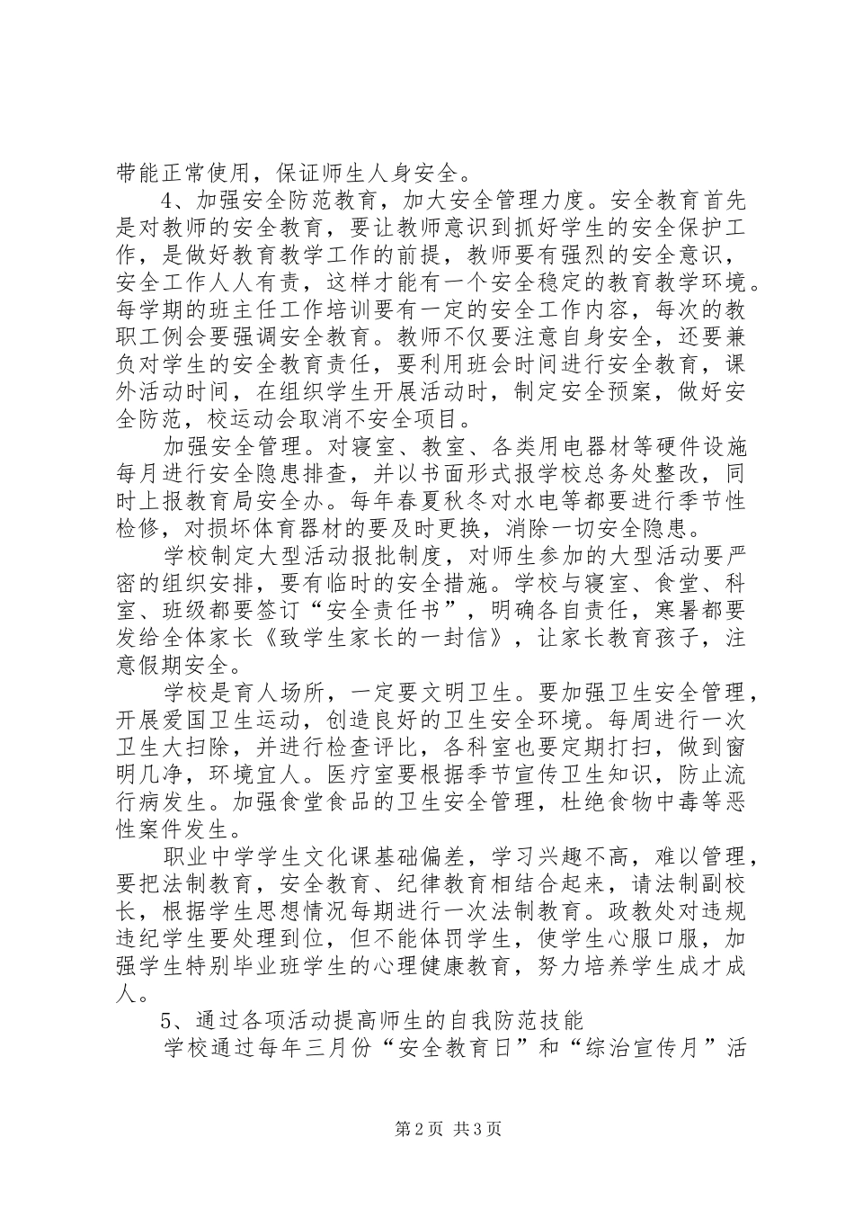 全县职高综治工作计划_第2页