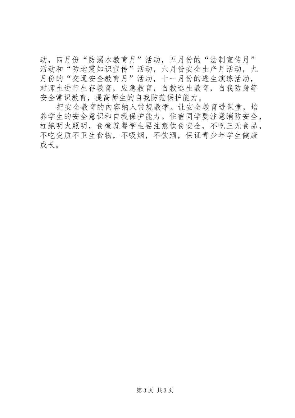 全县职高综治工作计划_第3页