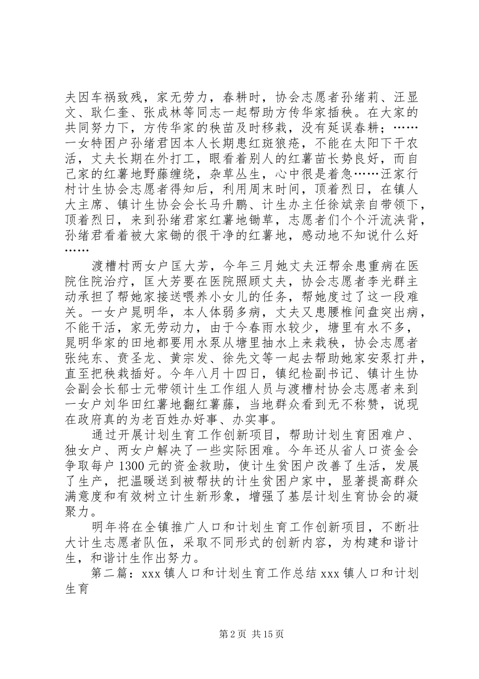 城南镇人口和计划生育工作创新项目工作总结_第2页