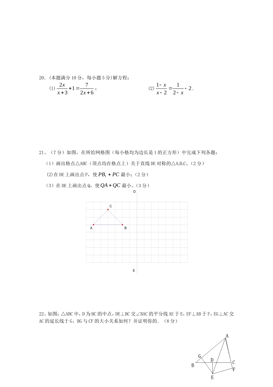 平潮实验初中八年级数第一学期期末复习试卷_第3页