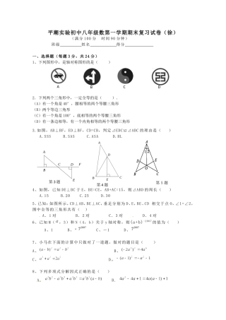 平潮实验初中八年级数第一学期期末复习试卷