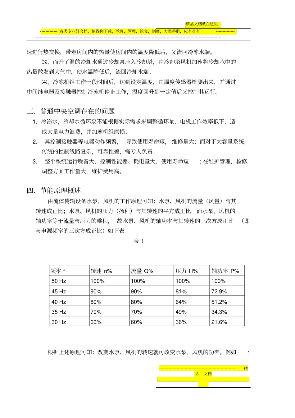 中央空调节电系统工程_第2页