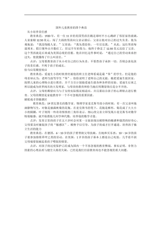 国外儿童教育的四个典范