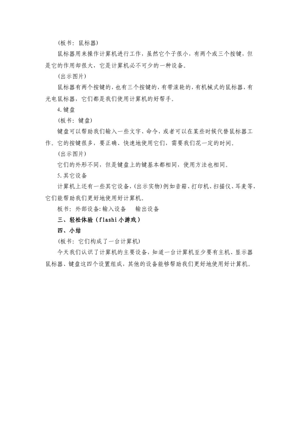 三上信息第2课认识计算机_第2页