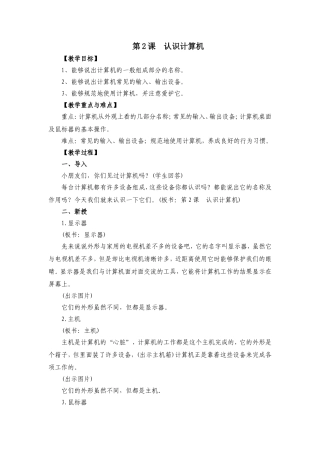 三上信息第2课认识计算机