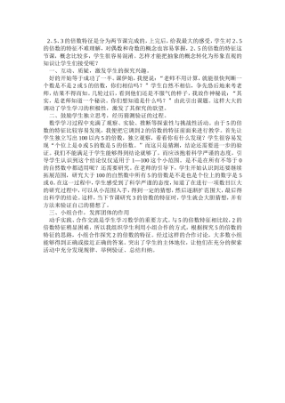 倍数的教后反思