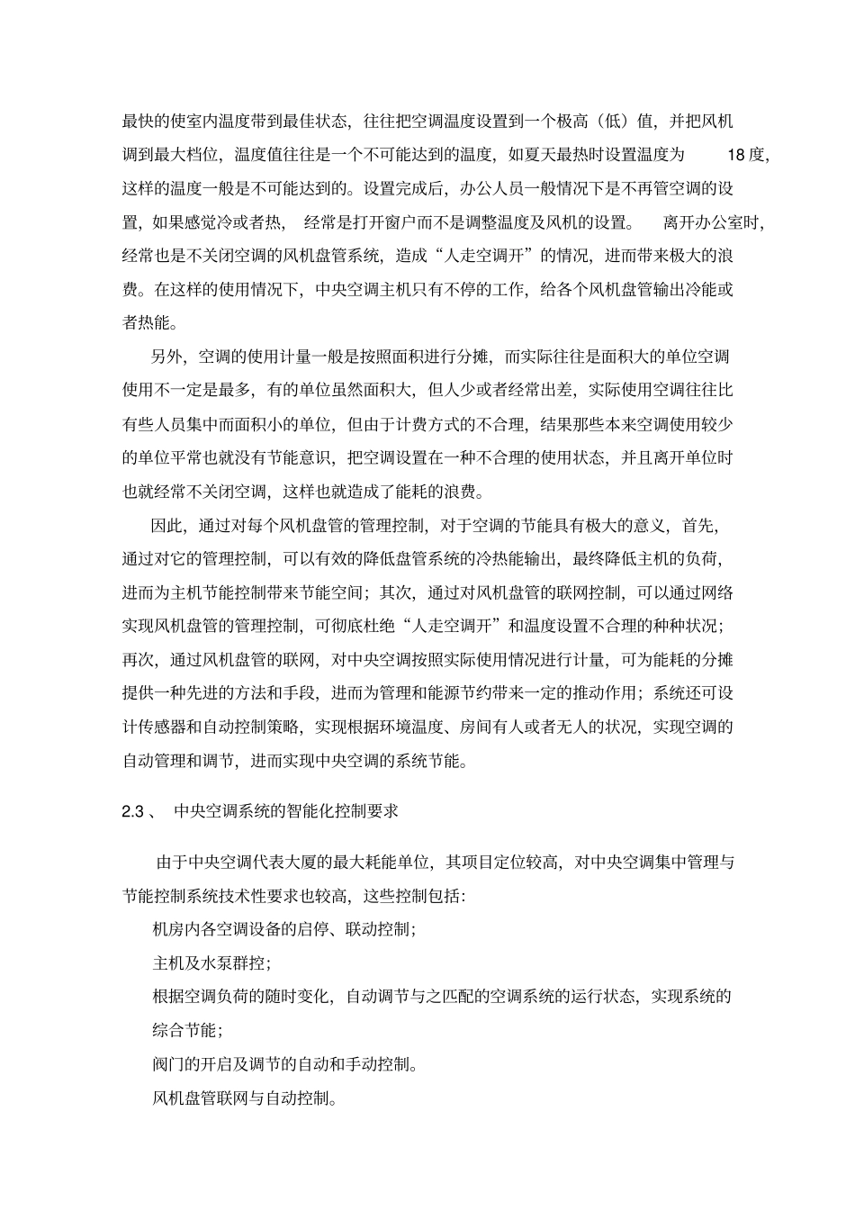 中央空调节能控制系统设计方案_第3页
